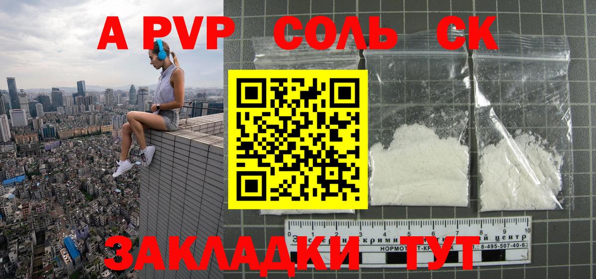 Ялта  APVP  Вход с VPN  Alpha-PVP СК  А ПВП крисы CK 