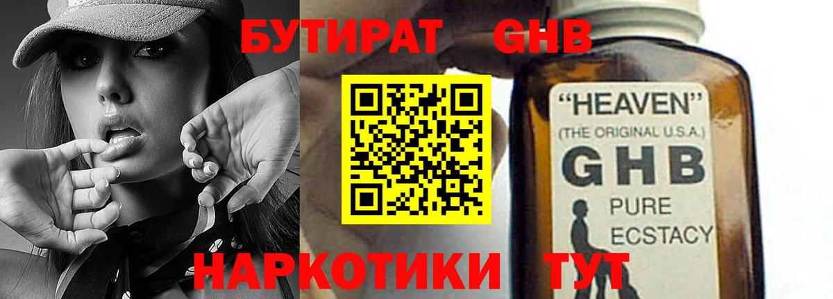 БУТИРАТ 99% Ялта