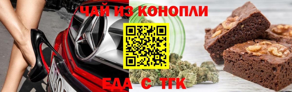 Еда ТГК марихуана  Вход с VPN  Ялта 