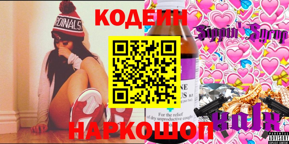 Кодеин напиток Lean (лин) Ялта