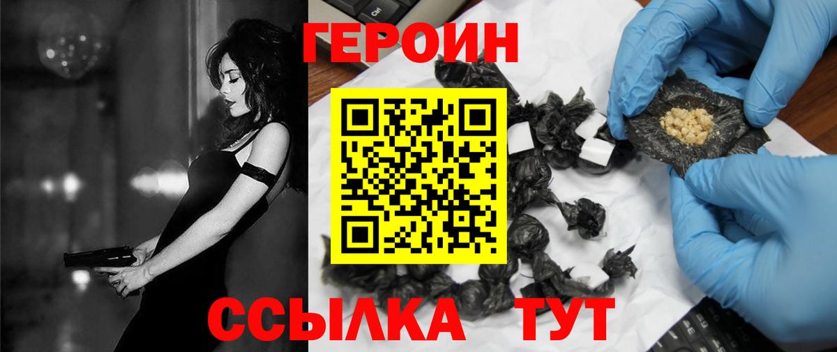 Героин герыч  Вход с VPN  ГЕРОИН  Ялта 