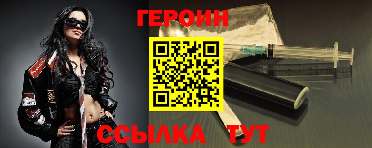 Героин белый Ялта