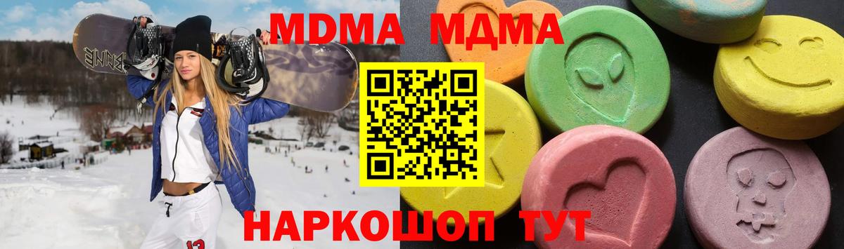 МДМА Molly  MDMA VHQ  Вход с VPN  Ялта 