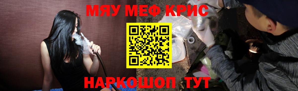 Меф мяу мяу  Ялта