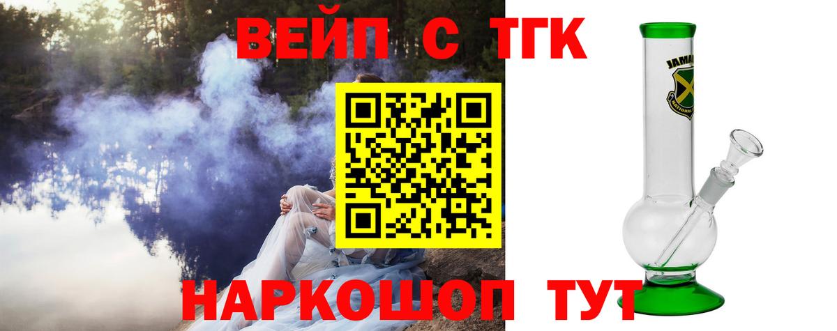 Ялта  ТГК вейп  Вход с VPN 